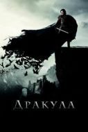 Постер Дракула (2014)