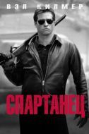 Постер Спартанец (2004)