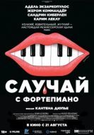 Постер Случай с фортепиано (2025)