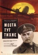 Постер Места тут тихие (1967)