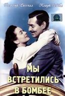 Постер Мы встретились в Бомбее (1941)