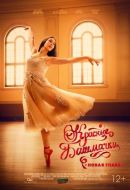 Постер Красные башмачки: Новая глава (2023)