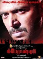 Постер Доблесть (2009)