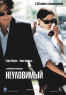 Постер Неуловимый (2005)