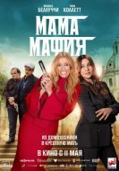 Постер Мама мафия (2023)
