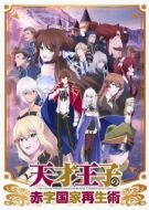 Постер Руководство гениального принца по вызволению страны из долгов (2022)