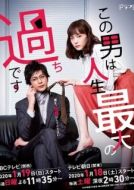 Постер Этот парень — самая большая ошибка в моей жизни (2020)