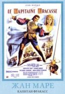 Постер Капитан Фракасс (1961)