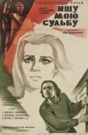Постер Ищу мою судьбу (1974)