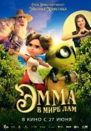 Постер Эмма в мире лам (2024)
