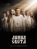 Постер Линия света (2017)