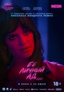 Постер Её личный ад (2026)