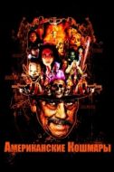 Постер Американские кошмары (2018)