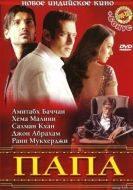 Постер Папа (2006)