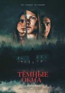Постер Тёмные окна (2023)