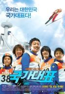 Постер Государственный представитель (2009)