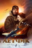Постер Летчик (2021)
