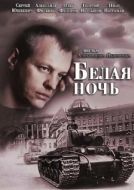 Постер Белая ночь (2014)