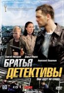 Постер Братья детективы (2008)