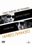 Постер Ничего личного (2009)
