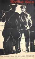 Постер Третий тайм (1962)