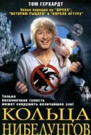 Постер Кольца Нибелунгов (2005)