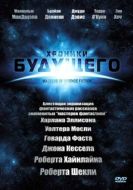 Постер Хроники будущего (2007)