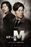 Постер Спецотдел М (2015)
