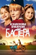 Постер Необыкновенные приключения Бастера (2021)