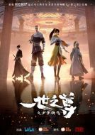 Постер Почитаемый во всём мире (2024)