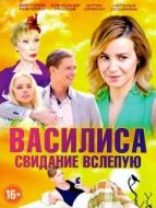 Постер Василиса (2016)