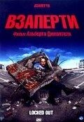Постер Взаперти (2006)