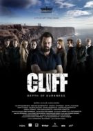 Постер Лавовое поле (2014)