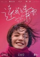 Постер Отправь меня на облака (2019)