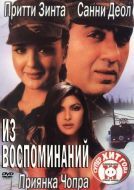 Постер Из воспоминаний (2003)