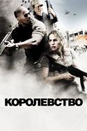 Постер Королевство (2007)
