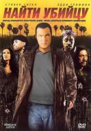 Постер Найти убийцу (2007)