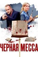 Постер Черная месса (2020)