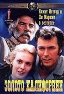 Постер Золото Калифорнии (1969)