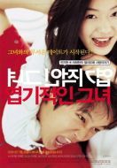 Постер Дрянная девчонка (2001)