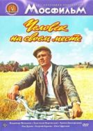 Постер Человек на своем месте (1972)