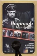 Постер Братья Сарояны (1969)