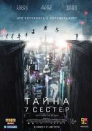 Постер Тайна 7 сестер (2017)