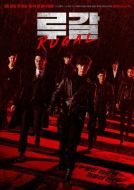 Постер Ругаль (2020)