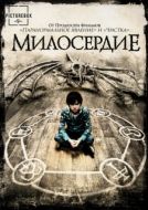 Постер Милосердие (2014)
