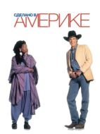 Постер Сделано в Америке (1993)