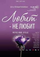 Постер Любит - не любит (2002)