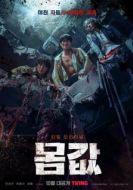 Постер Выгодное предложение (2022)