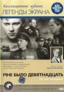 Постер Мне было девятнадцать (1968)