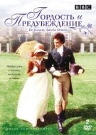 Постер Гордость и предубеждение (2014)